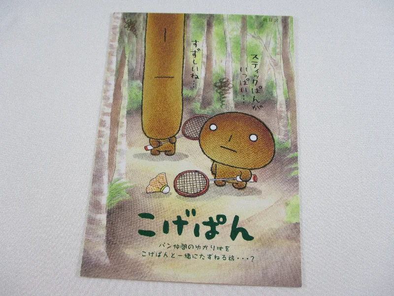 Rare ❤︎ Vintage *ੈ✩‧₊˚ Collectible - Cute Kawaii San-X Kogepan Postcard A